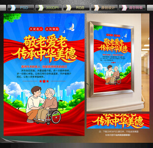 关爱老年人