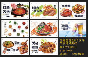 多种美食灯箱海报