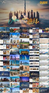 迪拜旅游PPT