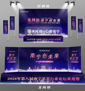 南宁行业论坛签到墙背景墙注水旗