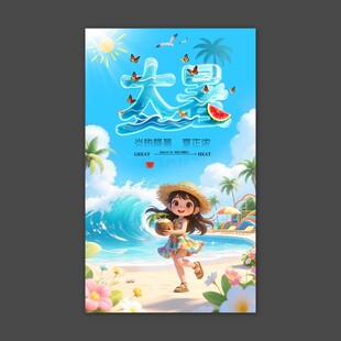 大暑