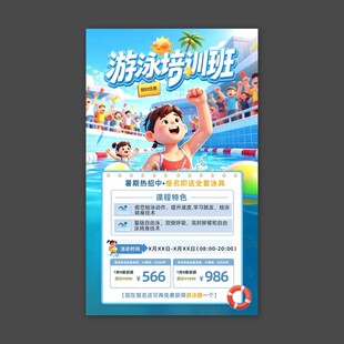 游泳培训班