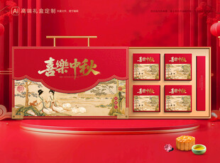 月饼包装 中秋礼盒