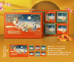 月饼包装 中秋礼盒
