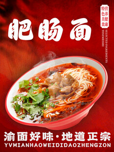重庆小面海报挂画