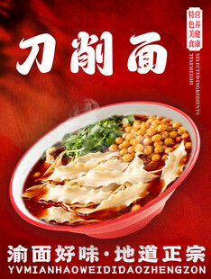 重庆小面海报挂画