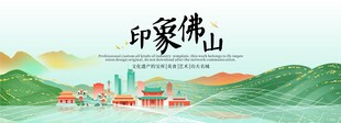 佛山旅游活动城市主背景视觉海报