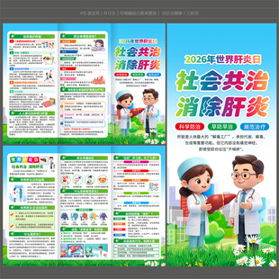 世界肝炎日