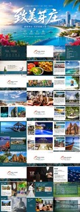 芽庄旅游PPT