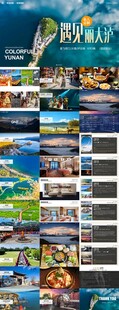 云南泸沽湖旅游PPT