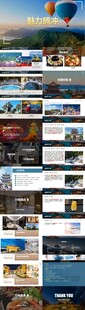 腾冲旅游PPT