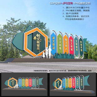 创文宣传牌