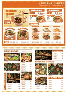 多样美食菜单展示图片