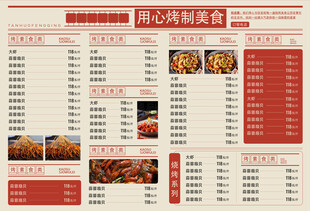 多样美食菜单展示图片