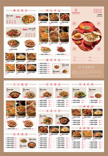 美食菜单展示图片