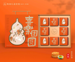 月饼包装 中秋礼盒