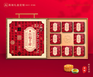 月饼包装 中秋礼盒