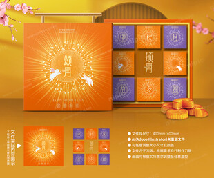 月饼包装 中秋礼盒