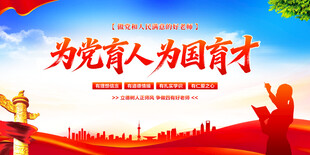 为党育人为国育才