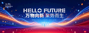 高端蓝红活动会议主视觉背景
