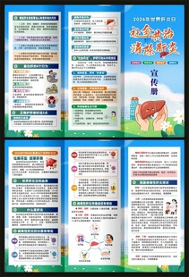 2026年世界肝炎日三折页