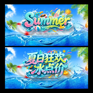 夏天
