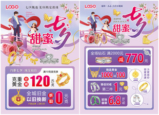 情人节 520 七夕单页