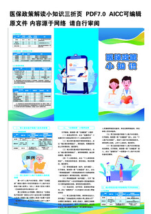 医保宣传手册