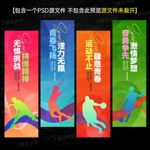 运动会吊旗