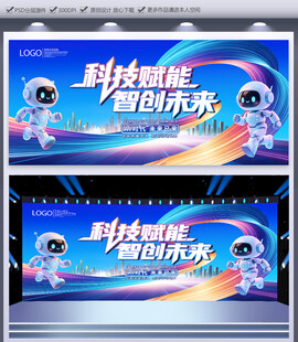科技海报