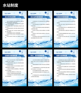 蓝色水站水厂水务制度