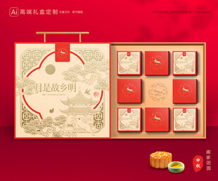 月饼包装 中秋礼盒