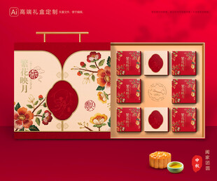 月饼包装 中秋礼盒