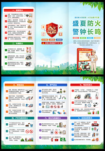 消防三折页