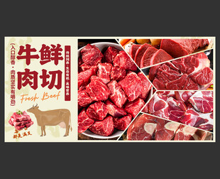 牛肉海报