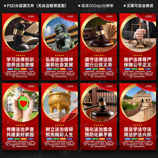 法治宣传教育展板