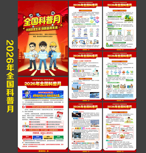 2026年全国科普月
