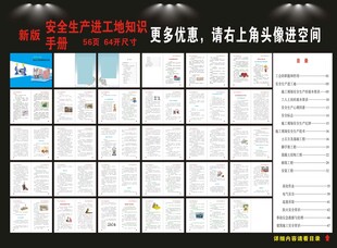安全生产进工地