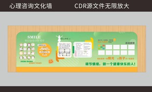 心理咨询室文化墙设计图