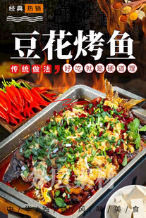 豆花烤鱼