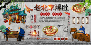 老北京爆肚