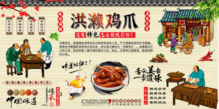 洪濑鸡爪