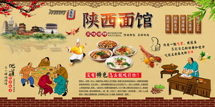 陕西面馆背景墙