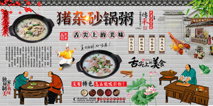 猪杂砂锅粥