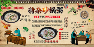 猪杂砂锅粥