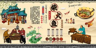 柴火鱼背景墙