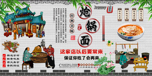 炝锅面背景墙