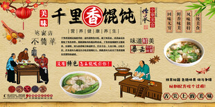 千里香馄饨背景墙
