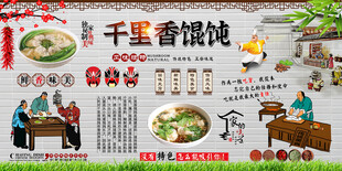 千里香馄饨