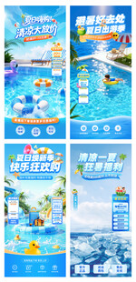 夏季狂欢购直播间海报背景贴片